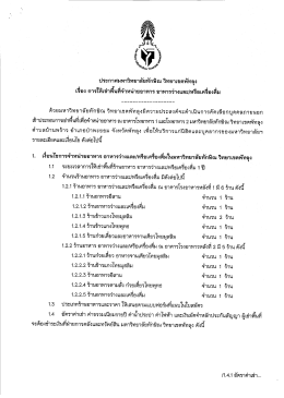 ประกาศ - มหาวิทยาลัยทักษิณ