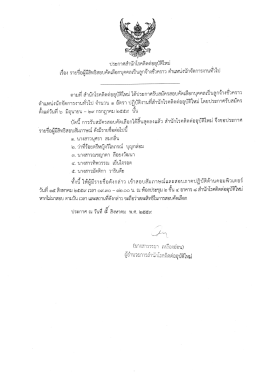 ประกาศสำนักโรคติดต่ออุบัติใหม่ เรื่อง ตำแหน่งนักจัดการงานทั่วไป