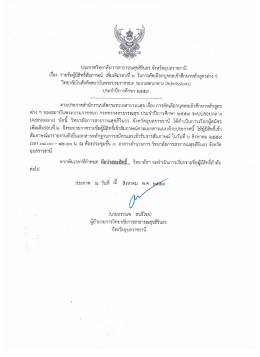 ประกาศรายชื่อผู้มีสิทธิ์สัมภาษณ์ เพิ่มเติมรอบที่ ๒