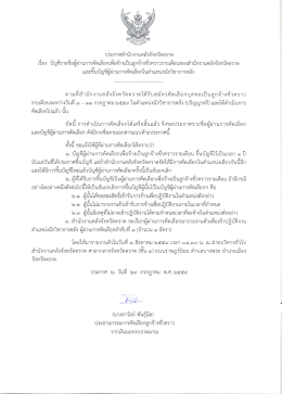 Page 1 ประกาศสำนักงานคลังจังหวัดตราด เรือง บัญชีรายชื่อผู้ผ่านการ