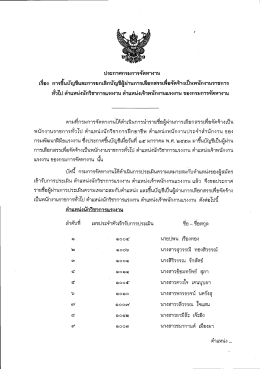 ประกาศกรมการจัดหางาน