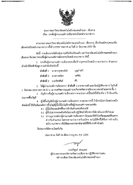 Page 1 ประกาศมหาวิทยาลัยเทคโนโลยีราชมงคลล้านนา เชียงราย <d ๗ 34