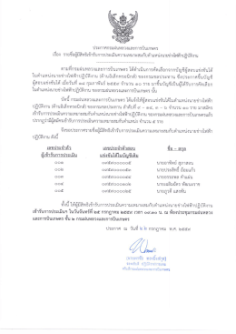ประกาศ - กรมฝนหลวงและการบินเกษตร