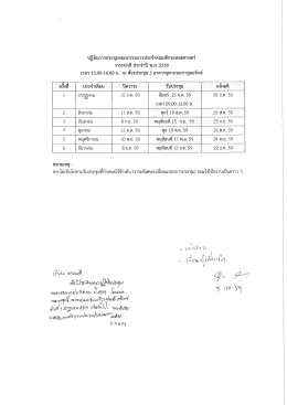 Page 1 ปฏิทินการประชุมคณะกรรมการประจำคณะสัตวแพทยศาสตร์ วาระ