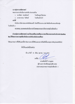 คณะกรรมการดําเนินการแข่งขัน ประกอบด้วย