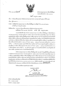 Page 1 2/ 9/ สำนักงานคณะกรรมการการศึกษาขันพืนฐาน กระทรวง