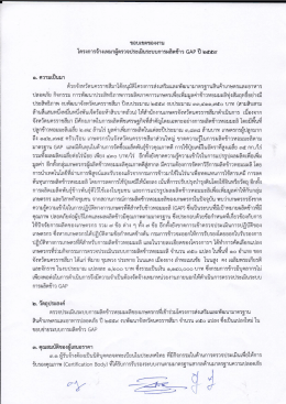 Page 1 *ขE}ไป|L*ขFl*ของงาน โครงการจ้างเหมาผู้ตรวจประเมินระบบการ