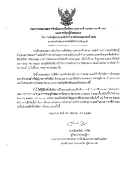 ไฟล์ประกาศรายชื่อ - สถาบันพัฒนาข้าราชการฝ่ายตุลาการศาลยุติธรรม