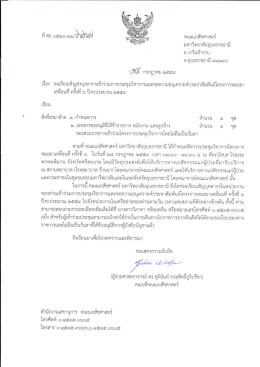 เอกสาร ขอเชิญส่งบุคลากรเข้าร่วมประชุมวิชาการ