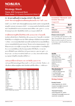 ci: ข่าวความคืบ หน้าการแปลง spwpf เป็น reit spwpf จัดการประชุมผู้ถือ