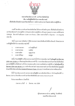 Page 1 ประกาศวิทยาลัยนานาชาติ มหาวิทยาลัยเชียงใหม่ =# = 2/==s ** 2