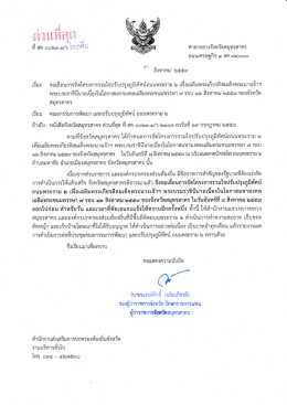 เลื่อนโครงการ 1 [ขนาดไฟล์ : 608.37 KB.]