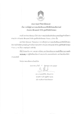 ประกาศ ตำแหน่ง สัตวแพทย์ สังกัด ศูนย์วิจัยสัตว์ทดลอง