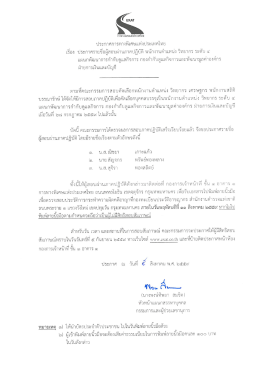 วิทยากร ระดับ ๔ แผนกพัฒนาการกำกับดูแลกิจการ กองกำกับดูแลกิจการและ