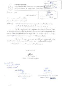 ประกาศสำนักเลขาธิการสภาการสาธารณสุขชุมชน เรื่องการแก้ไขชื่อ ที่อยู่