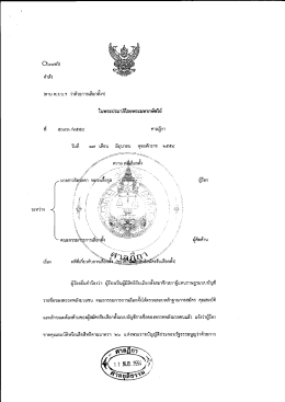 ประกาศคำสั่ง ลต.๓-๒๕๕๔ นางสาวจิตรลดา หลวงเกื้อกูล(ผู้ร้อง)