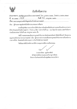 บันทึกข้อความ