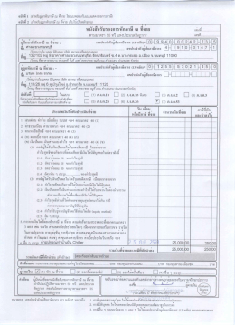 18. บริษัท โกดัง จำกัด