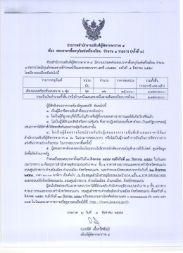 สอบราคาซื้อครุภัณฑ์เครื่องเรือน (ครั้งที่ ๓)