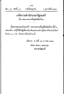 ราชกิจจานุเบกษา เล่มที่ 103 ตอนที่ 18