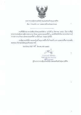เอกสารประกาศรับสมัครงาน - กรมพัฒนาสังคมและสวัสดิการ