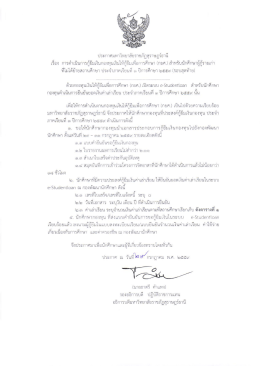 ประกาศมหาวิทยาลัย