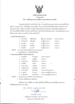 306/2556 - โรงเรียนกัลยาณวัตร