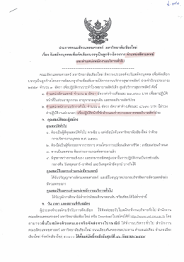 รับสมัครบุคคลเป็นลูกจ้างโครงการ ตำแหน่งสัตวแพทย์และพนักงานบริการ