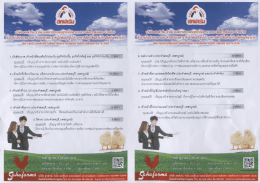 รับสัครงาน จป. _บริษัท สหฟาร์ม จำกัด 2