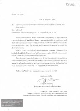 ครั้ง ที่ 22 ประจำ ปี 2559