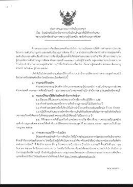 Page 1 ประกาศคณะกรรมการคัดเลือกบุคคลฯ เรือง รับสมัครคัดเลือก