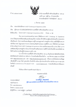 โครงการ BOT Challenge