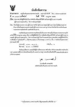 ประกาศรายชื่อผู้มีสิทธิเข้ารับการคัดเลือกฯ ผอ.กองคลัง (26/07/59) ( 0.12 MB )