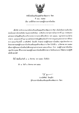 220/2559 แต่งตั้งรักษาราชการแทนผู้อำนวยการ