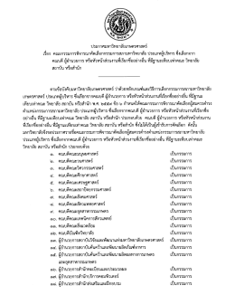 ประเภทผู้บริหาร ซึ่งเลือกจากคณบดี ผู้อำนวยการ หรือหัวหน้าส่วนงานที่เรียก
