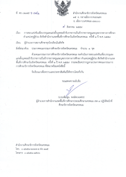เอกสาร 1 - สพป.นครพนม เขต 1