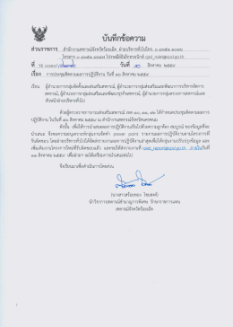 รอ ๐๐๑๐ /ว ๒๑๗๐ - กรมส่งเสริมสหกรณ์