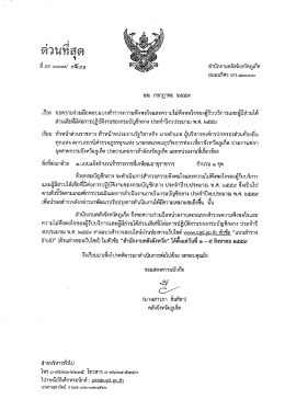 แนบไฟล์ 1 : ขอความร่วมมือตอบแบบสำรวจ.