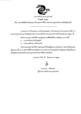 ผลการคัดเลือกจ้างออกแบบ สธ.38 (อุดรธานี)