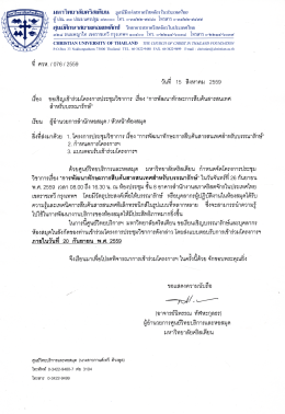 2. จดหมายเชิญ - ห้องสมุดมหาวิทยาลัยคริสเตียน