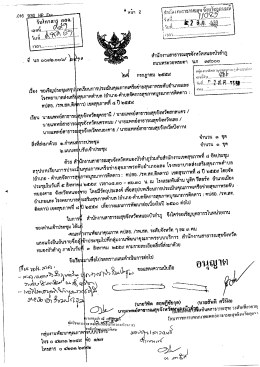 หนังสือเชิญประชุมติดดาว [ 82.299 KByte ]