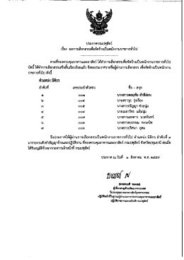 ประกาศกรมปศุสัตว์ เรื่อง - กองควบคุมอาหารและยาสัตว์