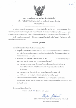 อาจารย์ - คณะสัตวแพทยศาสตร์ มหาวิทยาลัยเชียงใหม่