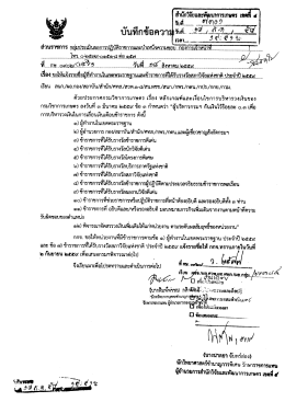 Page 1 ส่วนราชการ กลุ่มประเมินผลการปฏิบัติราชการและบำเหน็จความชอบั
