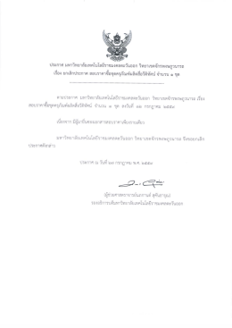 ประกาศ ยกเลิกประกาศ สอบราคาซื้อชุดครุภัณฑ์ผลิตสื่อวีดิทัศน์ จำนวน 1 ชุด