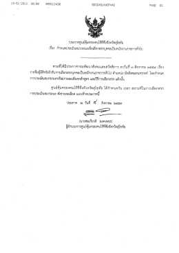เอกสารประกาศรับสมัครงาน - กรมพัฒนาสังคมและสวัสดิการ