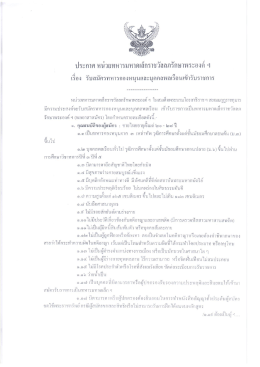 รับสมัครทหารกองหนุน และบุคคลพลเรือนเข้ารับราชการ