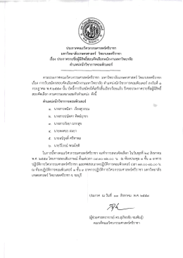 คณะวิศวกรรมศาสตร์ศรีราชา ตำแหน่งนักวิชาการคอมพิวเตอร์