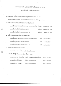 Page 1 ตารางแสดงวงเงินงบประมาณที่ได้รับจัดสรรและราคากลาง ในการจัด