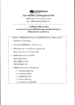 Page 1 ศgดฎริฟิกผูกฎหมาย KTB L_AVV ประกาศบริษัท กรุงไทยกฎหมาย